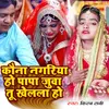 About Kauna Nagariya Ho Papa Juwa Tu Khelala Ho Song